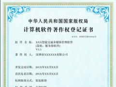 計算機軟件著作權(quán)申請流程及資料