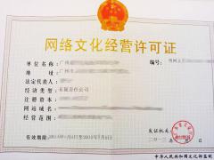 《網(wǎng)絡(luò)文化經(jīng)營許可證》申請包含項目及條件