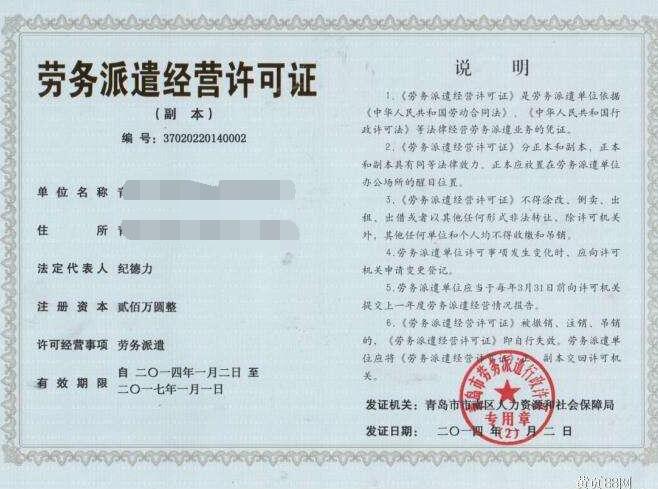 廣州代辦勞務派遣許可證