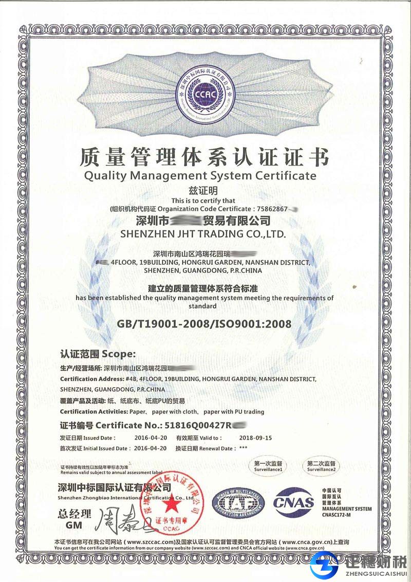 ISO9001質(zhì)量體系認(rèn)證
