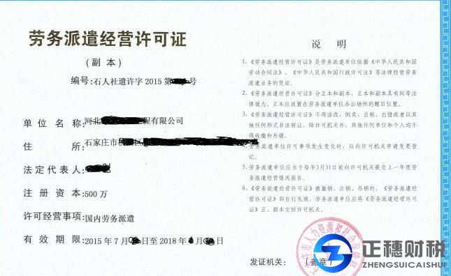 廣州勞務派遣許可