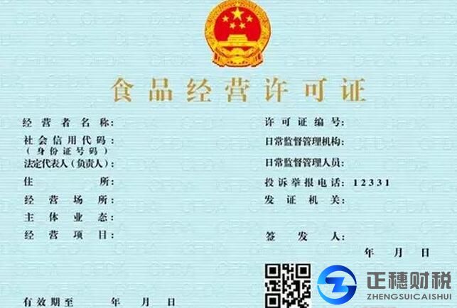 食品經(jīng)營(yíng)許可證辦理