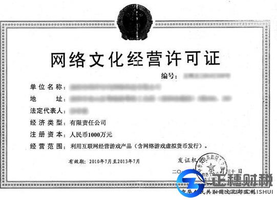 網(wǎng)絡(luò)文化許可證申請(qǐng)
