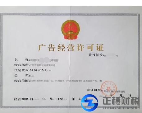 廣告經營許可證申請