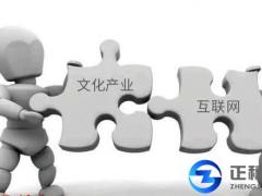 廣州網絡文化經營許可證怎么辦理