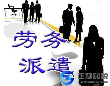 廣州勞務(wù)派遣許可證