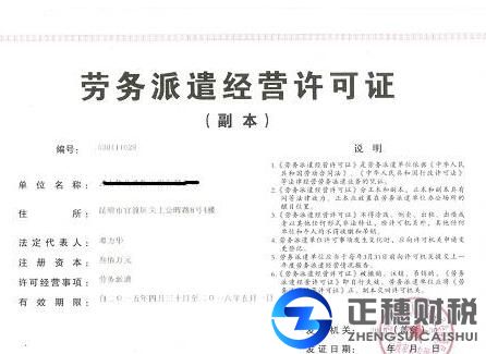 企業(yè)申報勞務派遣證書