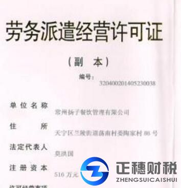 廣州勞務(wù)派遣經(jīng)營許可證