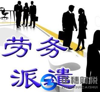 勞務派遣公司證