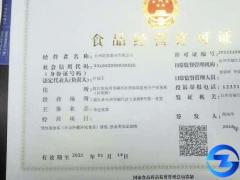 食品經(jīng)營許可證就是食品流通許可證之間有著什么關(guān)系