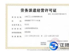 勞務(wù)派遣經(jīng)營(yíng)許可申請(qǐng)相關(guān)條例