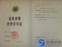 辦理危險廢物經(jīng)營許可證時需要具備的條件有哪些