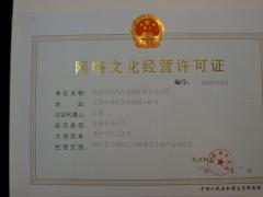 網吧辦理網絡文化經營許可證的程序有那些呢