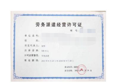 廣州勞務派遣許可代辦