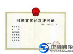 廣州辦理網絡文化經營許可證公司不能少這些材料！