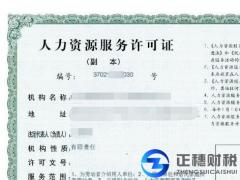 辦理人力資源服務許可證的公司要滿足什么？