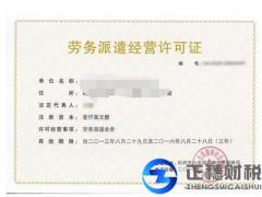 勞務派遣許可證辦理需要“營業執照”原件