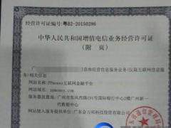 經營性ICP經營許可證備案需要滿足哪些條件?