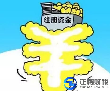 注冊(cè)資本