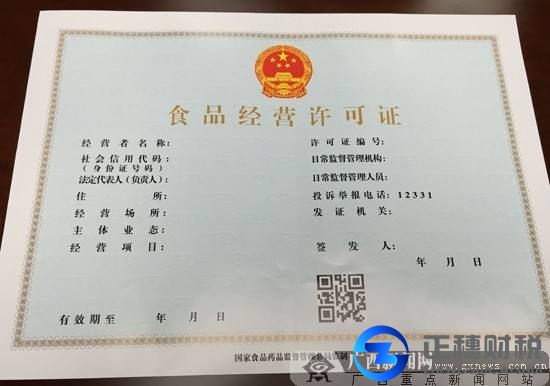食品營(yíng)業(yè)許可證代辦