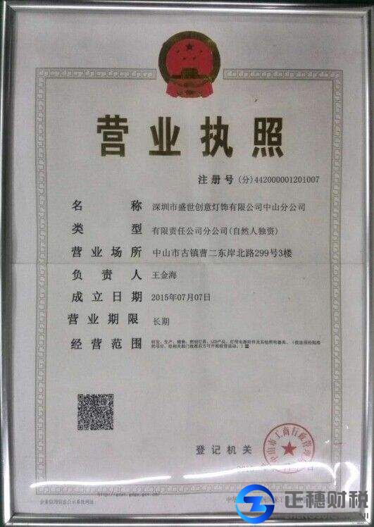 營(yíng)業(yè)執(zhí)照