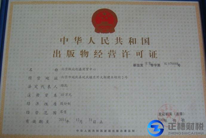 辦理出版物經(jīng)營(yíng)許可證都需要什么材料