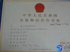 怎么申請出版物經營許可證？申請條件是什么？