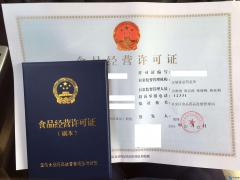 食品經(jīng)營許可有效期為多長時間