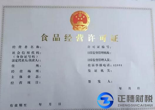 食品經營許可證辦理流程2018