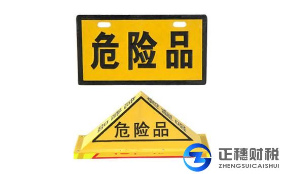 如何申請危險品經營許可證？申請條件是什么？