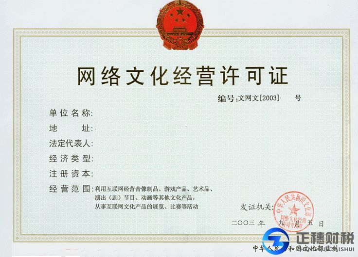 2018年網(wǎng)絡(luò)文化經(jīng)營(yíng)許可證辦理?xiàng)l件