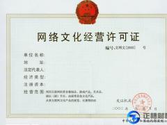 2018年網絡文化經營許可證辦理條件