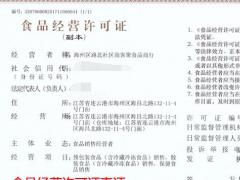 網上開店是否需要辦理食品經營許可證