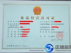 食品經營許可證代辦需要什么條件