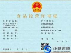 廣州食品經營許可證代辦需要什么條件呢？