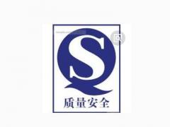 保健食品生產許可證（QS/SC）代辦服務流程