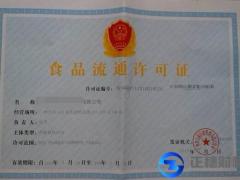 正穗是如何辦理食品經營許可證的呢？