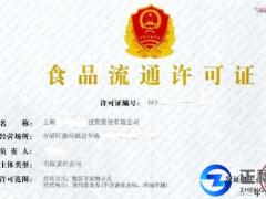 廣州企業食品經營許可證怎么辦理？