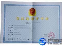 廣州正穗實體店辦理食品經營許可證流程