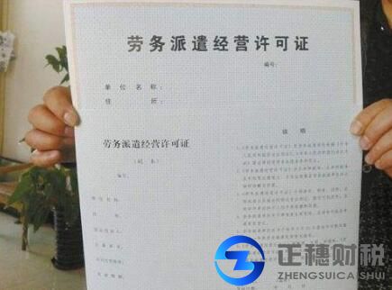 勞務派遣許可代辦