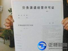 勞務派遣公司許可證申請條件有哪些？