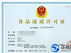公司食品生產(chǎn)加工企業(yè)衛(wèi)生許可證辦理條件