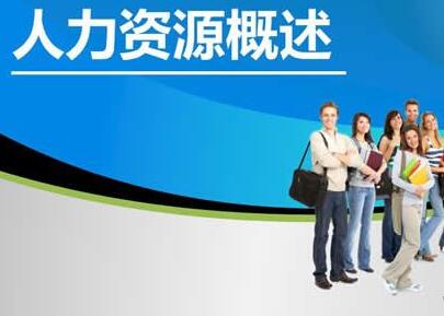人力資源服務許可
