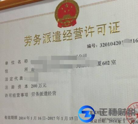 廣州勞務派遣經營許可