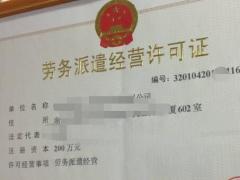 勞務派遣經營許可辦理流程以及法規