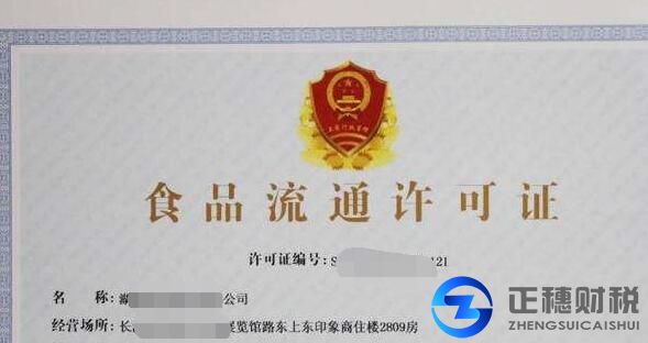 食品經營許可證申請程序