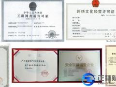 注冊的互聯網企業必須具備哪些資質許可證？
