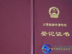 2019年企業軟件著作權申請流程