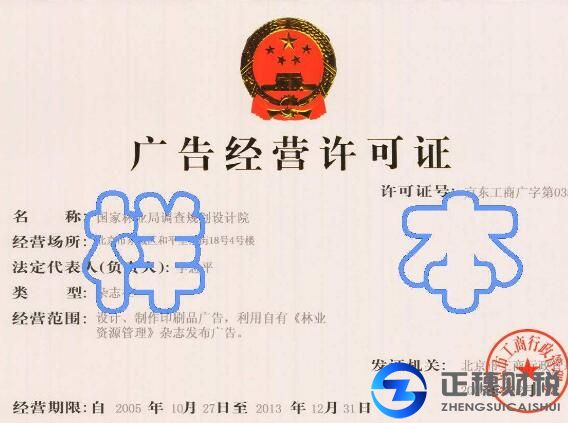 廣告經(jīng)營(yíng)許可證辦理證件！