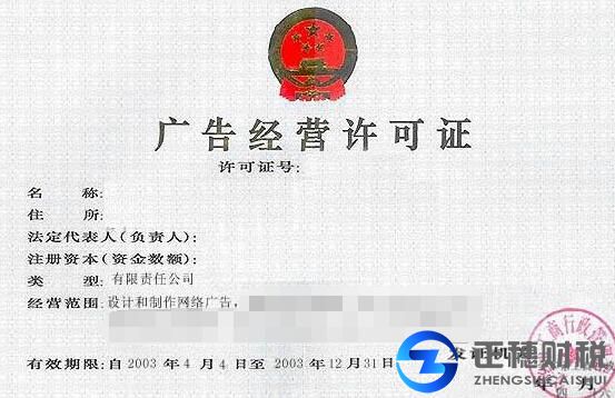 《廣告經營許可證》
